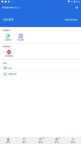 安兔兔评测app安卓正式版下载1