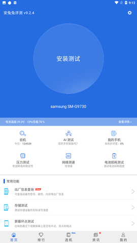 安兔兔评测app安卓正式版下载2