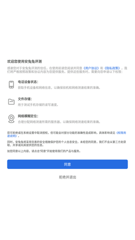 安兔兔评测app安卓正式版下载4