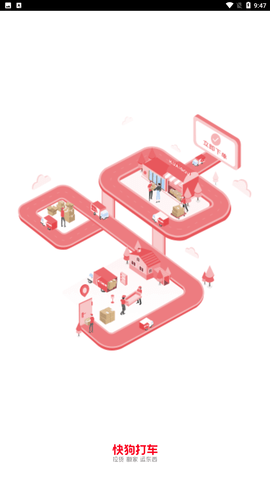 快狗打车官方最新版下载
