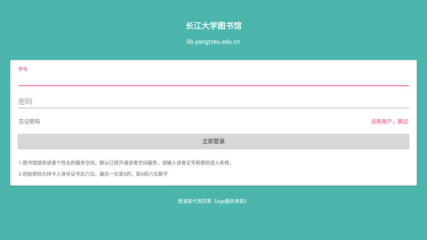 长江大学图书馆app官方下载1