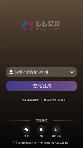 么么交友app官方最新版下载