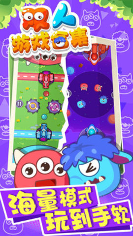 双人游戏合集免费版免广告下载