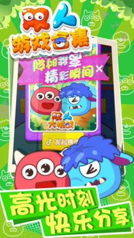 双人游戏合集免费版免广告下载2