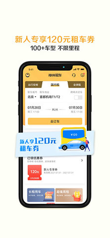 神州租车安卓福利版下载4