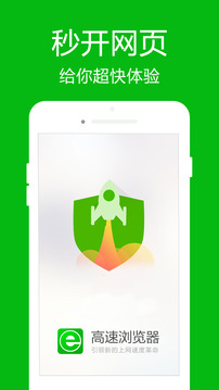 高速浏览器下载安装2025最新版2