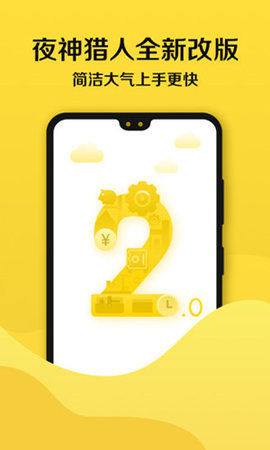 夜神猎人app手机客户端下载1