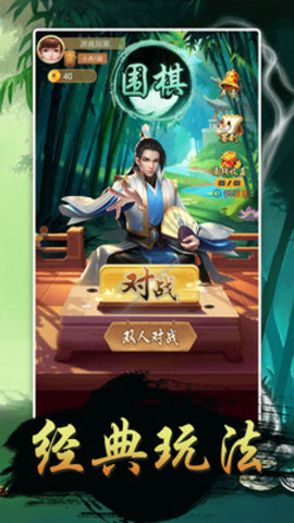围棋大作战免费版免广告下载4