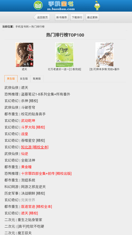 宝书网手机版cc免费下载4