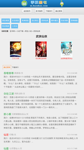 宝书网手机版cc免费下载2