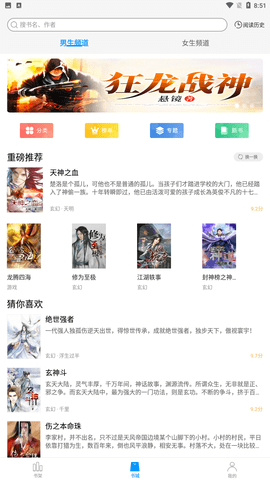 笔趣屋app免费版无限阅下载2