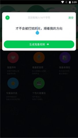 鬼畜输入法APP最新版本下载3