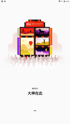 一加社区app官方版下载3