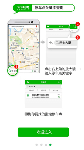 上海停车官方最新版下载1