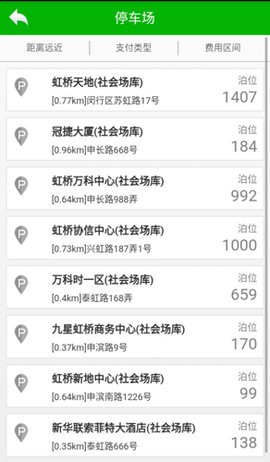 上海停车官方最新版下载