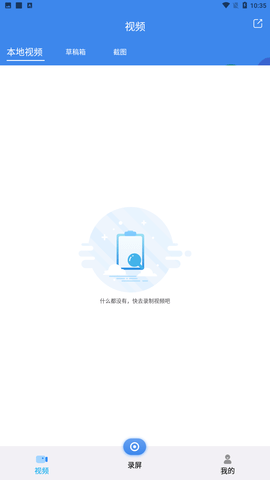 屏幕录制工具官方最新版下载1