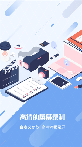 屏幕录制工具官方最新版下载4