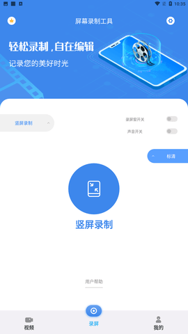 屏幕录制工具官方最新版下载