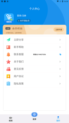 屏幕录制工具官方最新版下载2
