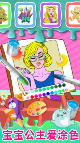 宝宝公主爱涂色免费版免广告下载5