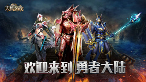 天使之战（附礼包码）下载5