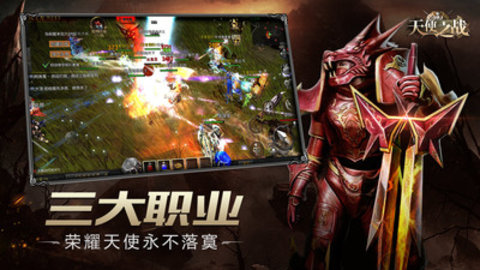 天使之战（附礼包码）下载