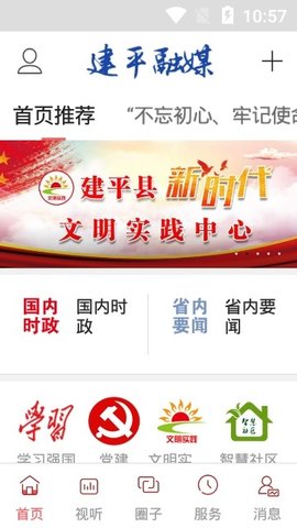 建平融媒app官方正式版下载3