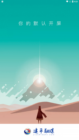 建平融媒app官方正式版下载