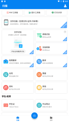 轻快扫描王app官方最新版下载4