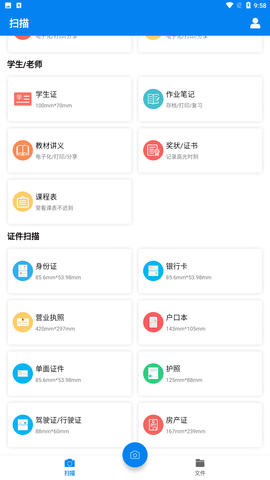 轻快扫描王app官方最新版下载1