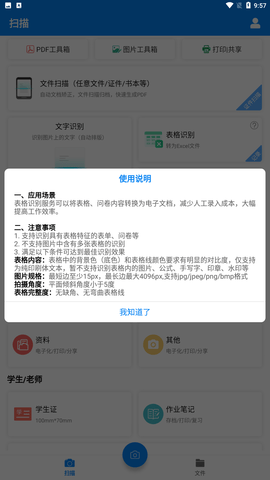 轻快扫描王app官方最新版下载2