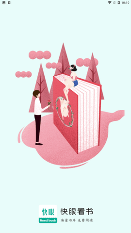 快眼看书app官方版下载4
