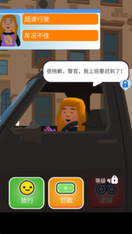 交通警察模拟器免费版免广告下载4