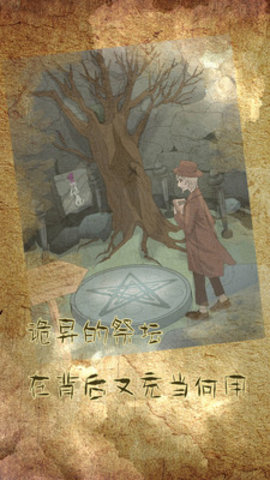 古代悬疑录免费版免广告下载4
