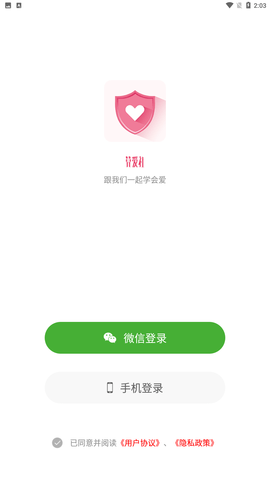 算爱社app官方最新版下载