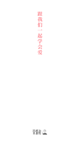 算爱社app官方最新版下载4