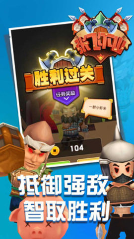 张飞下山免广告下载2