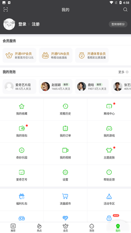 爱奇艺vip免费版永久免费版下载5