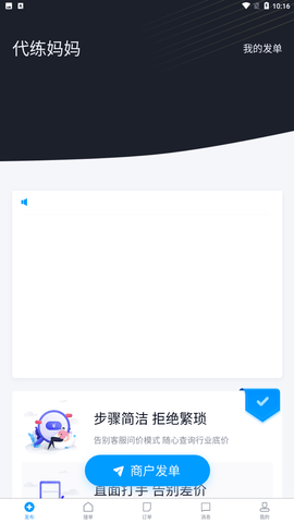 代练妈妈app手机抢先版下载4