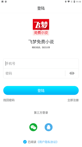 飞梦小说无广告版下载1
