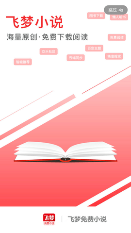 飞梦小说无广告版下载4