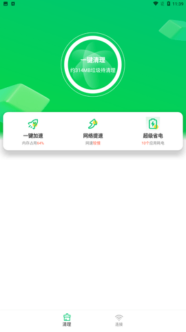 特强清理大师安卓版下载4