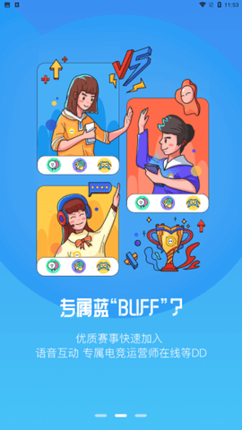 比夫电竞安装正式版下载2