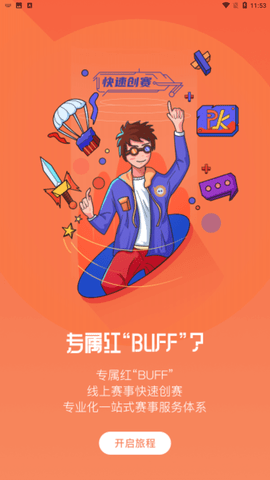 比夫电竞安装正式版下载1