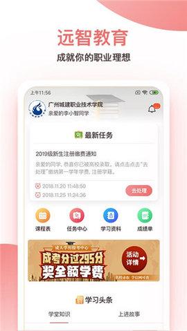 远智教育app官方最新版下载1
