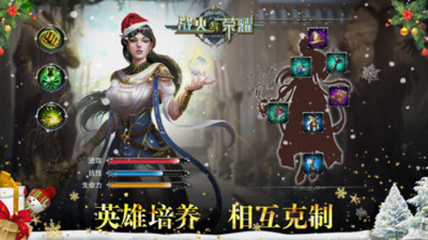 战火与荣耀免费版最新版下载2