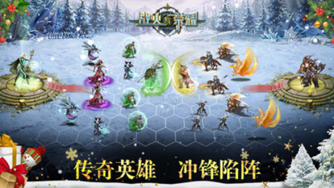 战火与荣耀免费版最新版下载1