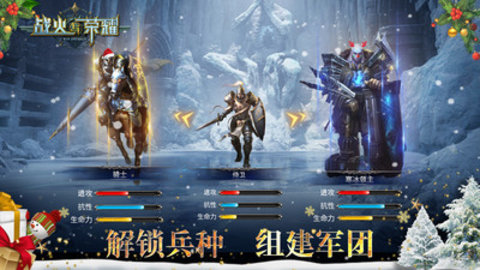 战火与荣耀免费版最新版下载5