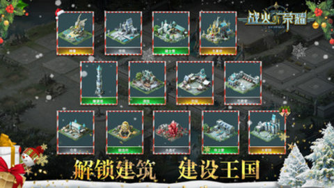 战火与荣耀免费版最新版下载4