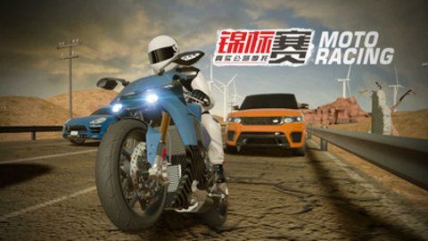 真实公路摩托锦标赛免费版无限金币下载5